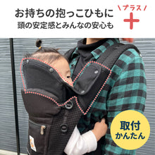 画像をギャラリービューアに読み込む, Haritiオリジナル 抱っこ紐ヘッドサポート【送料無料】【ネコポス】