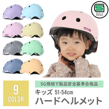 画像をギャラリービューアに読み込む, キッズハードヘルメットAsobou 【送料無料】