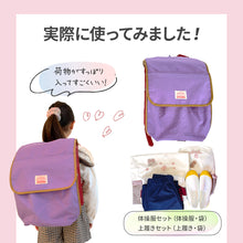 画像をギャラリービューアに読み込む, ポケットBAG付きランドセルカバー【送料無料】