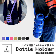 画像をギャラリービューアに読み込む, Haritiオリジナル ボトルホルダー 【送料無料】※代引き不可