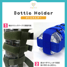 画像をギャラリービューアに読み込む, Haritiオリジナル ボトルホルダー 【送料無料】※代引き不可