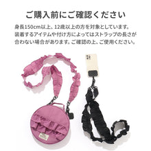 画像をギャラリービューアに読み込む, フリルマルチストラップ 【送料無料】 ※代引き不可