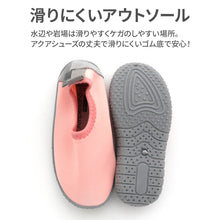 画像をギャラリービューアに読み込む, アクアシューズ【送料無料】
