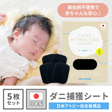 画像をギャラリービューアに読み込む, ダニシート 5枚セット 大判サイズ 【送料無料】 ※代引き不可