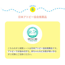 画像をギャラリービューアに読み込む, ダニシート 5枚セット 大判サイズ 【送料無料】 ※代引き不可