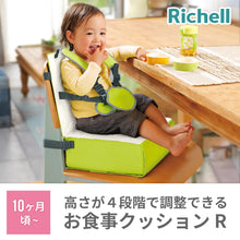 画像をギャラリービューアに読み込む, リッチェル ごきげんお食事クッションR 【送料無料】