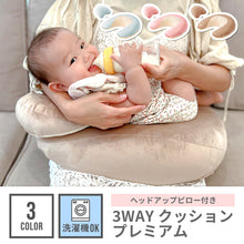 画像をギャラリービューアに読み込む, エールベベ3WAYクッションプレミアム 【送料無料】