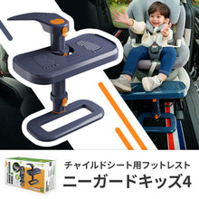 画像をギャラリービューアに読み込む, ニーガードキッズ4 【送料無料】