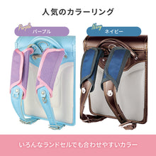 画像をギャラリービューアに読み込む, ランドセル用パッド ランドかる~ん 【送料無料】 ※代引き不可