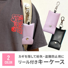 画像をギャラリービューアに読み込む, リール付きキーケース 【送料無料】 ※代引き不可