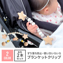 画像をギャラリービューアに読み込む, ブランケットクリップ 【送料無料】 ※代引き不可