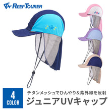 画像をギャラリービューアに読み込む, リーフツアラー ジュニアUVキャップ 【送料無料】 ※代引き不可