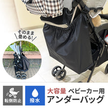 画像をギャラリービューアに読み込む, ベビーカー用バッグ 【送料無料】 ※代引き不可