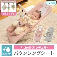 画像をギャラリービューアに読み込む, リッチェル バウンシングシート おもちゃ付き 【送料無料】