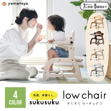 画像をギャラリービューアに読み込む, すくすくローチェア3 【送料無料】