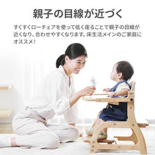 画像をギャラリービューアに読み込む, すくすくローチェアⅡ 【送料無料】