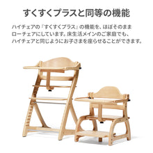 画像をギャラリービューアに読み込む, すくすくローチェアⅡ 【送料無料】