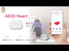 ギャラリービューアAKOi Heart(アコイハート)ベビーケアアラーム 動きセンサーに読み込んでビデオを見る