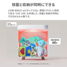 画像をギャラリービューアに読み込む, おもちゃ除菌収納ボックス【送料無料】