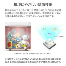 画像をギャラリービューアに読み込む, おもちゃ除菌収納ボックス【送料無料】