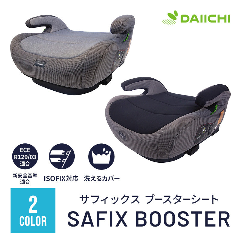 ブースターシート 【送料無料】 – Hariti