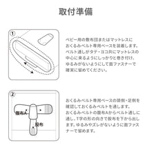 画像をギャラリービューアに読み込む, スヌーズ（snoozzz）うつぶせ寝防止ベルト
