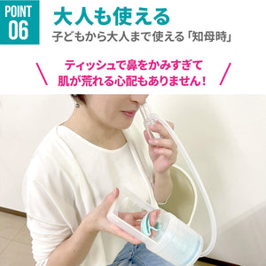 鼻水吸引器 CHIBOJI（知母時 / チボジ）