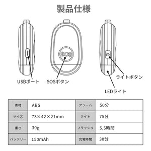 LED防犯ブザー ※代引き不可