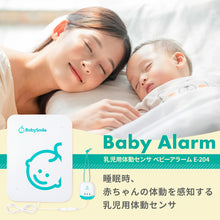 画像をギャラリービューアに読み込む, 乳児用体動センサ ベビーアラーム E-102 E-204 【送料無料】
