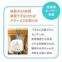 画像をギャラリービューアに読み込む, 乳児用体動センサ ベビーアラーム E-102 E-204 【送料無料】
