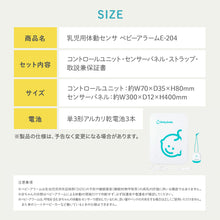 画像をギャラリービューアに読み込む, 乳児用体動センサ ベビーアラーム E-102 E-204 【送料無料】
