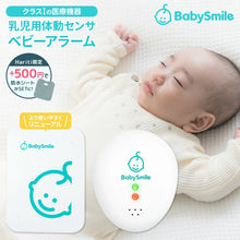 画像をギャラリービューアに読み込む, 乳児用体動センサ ベビーアラーム E-102 E-204 【送料無料】
