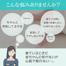 画像をギャラリービューアに読み込む, 乳児用体動センサ ベビーアラーム E-102 E-204 【送料無料】
