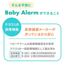 画像をギャラリービューアに読み込む, 乳児用体動センサ ベビーアラーム E-102 E-204 【送料無料】
