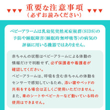 画像をギャラリービューアに読み込む, 乳児用体動センサ ベビーアラーム E-102 E-204 【送料無料】
