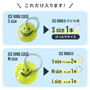 ICE RING CASE（アイスリングケース） 【送料無料】  ※代引き不可