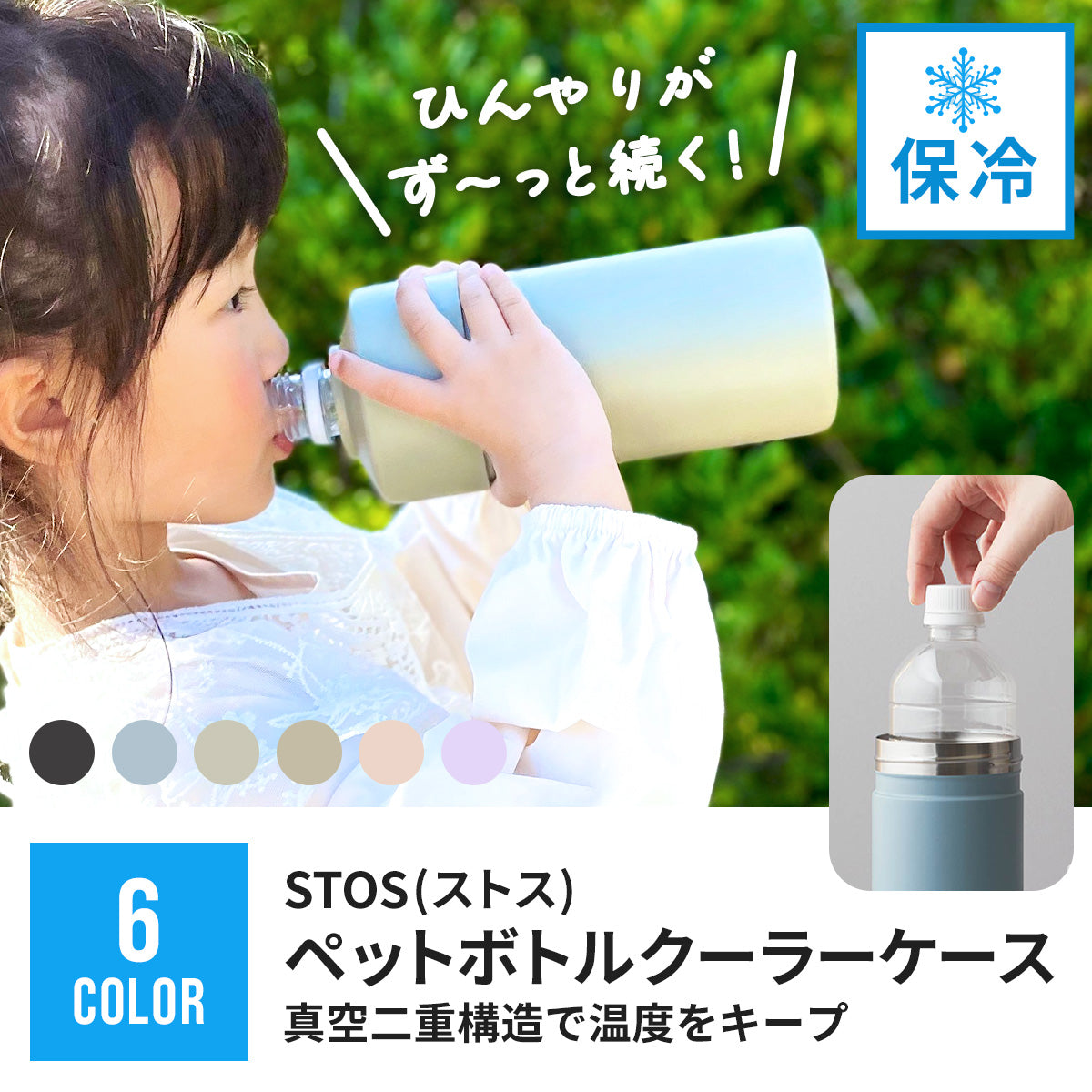 STOS(ストス）ペットボトルクーラーケース【送料無料】 – Hariti