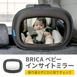 BRICA ベビー インサイトミラー【送料無料】