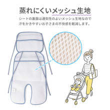 画像をギャラリービューアに読み込む, ひんやりベビーカーシート【送料無料】
