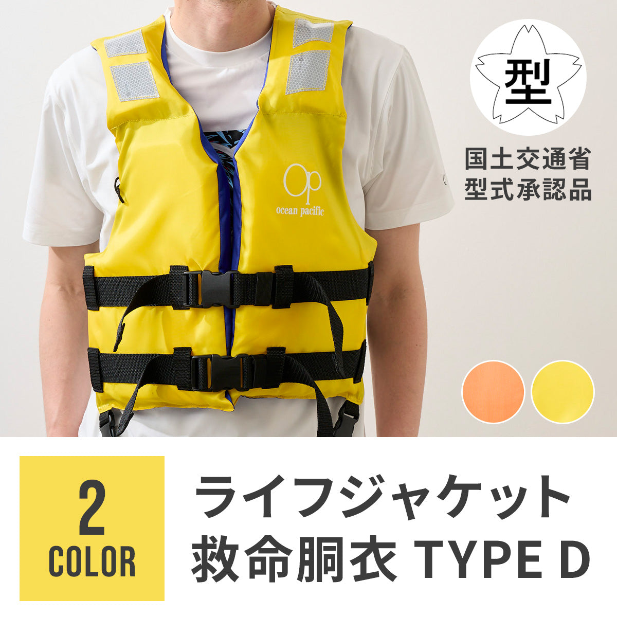 ライフジャケット 救命胴衣 TYPE D 【送料無料】 – Hariti
