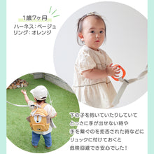 画像をギャラリービューアに読み込む, Haritiオリジナル 迷子防止 ハーネス【送料無料】※代引き不可
