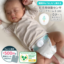 画像をギャラリービューアに読み込む, 乳児用体動センサ ベビーアラーム 【送料無料】
