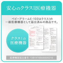 画像をギャラリービューアに読み込む, 乳児用体動センサ ベビーアラーム 【送料無料】
