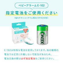 画像をギャラリービューアに読み込む, 乳児用体動センサ ベビーアラーム 【送料無料】
