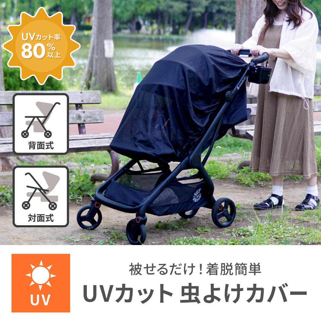 UVカット虫よけカバー 【送料無料】 ※代引き不可
