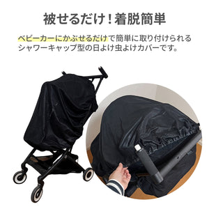 UVカット虫よけカバー 【送料無料】 ※代引き不可