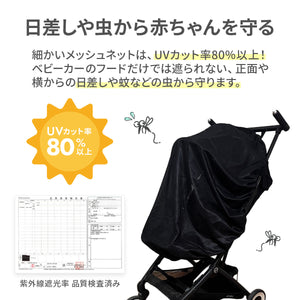 UVカット虫よけカバー 【送料無料】 ※代引き不可
