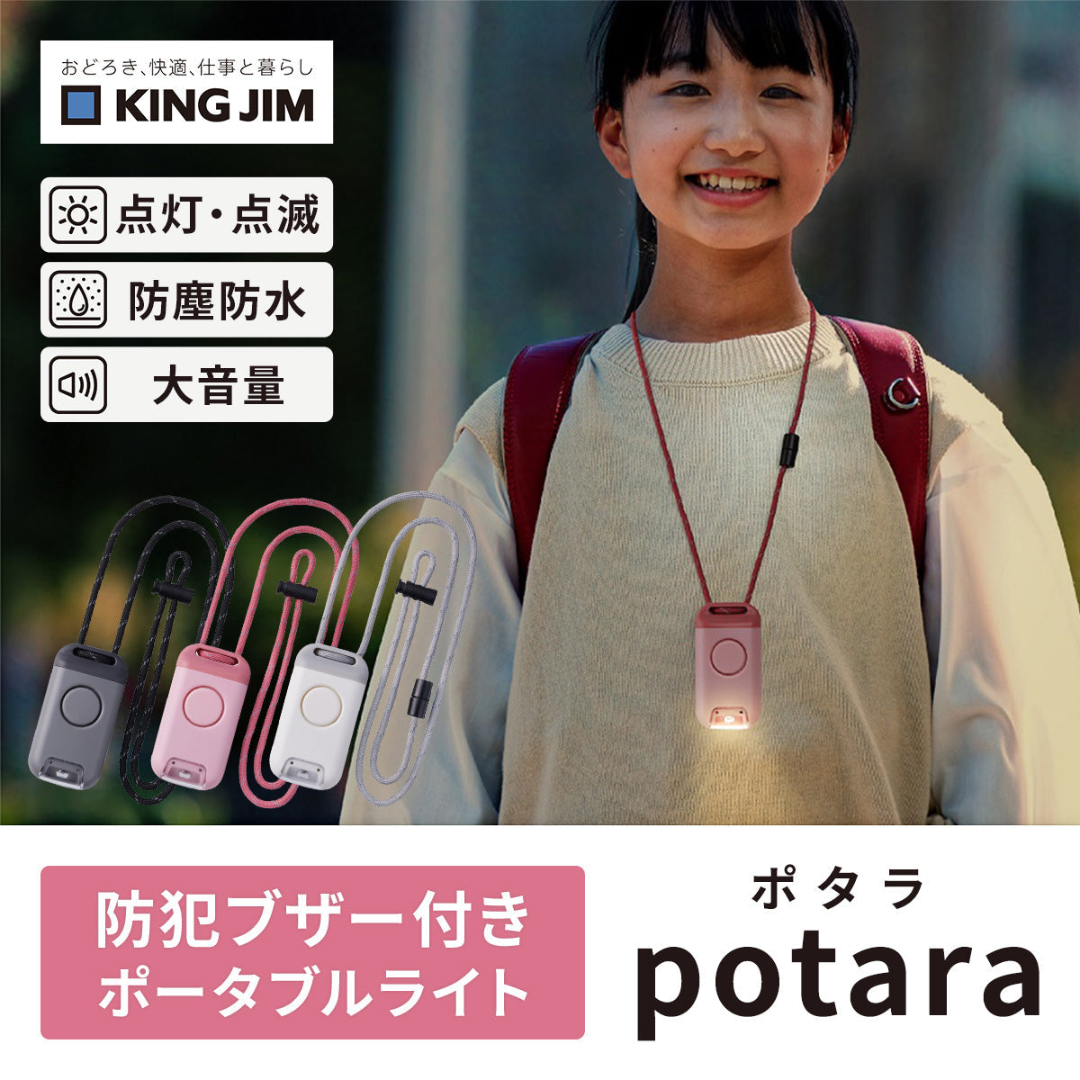 防犯ブザー付きポータブルライト ポタラ 【送料無料】 – Hariti