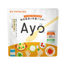 画像をギャラリービューアに読み込む, 無味無臭の栄養パウダー【Ayo(R)】 【送料無料】 ※代引き不可
