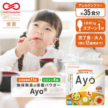 画像をギャラリービューアに読み込む, 無味無臭の栄養パウダー【Ayo(R)】 【送料無料】 ※代引き不可
